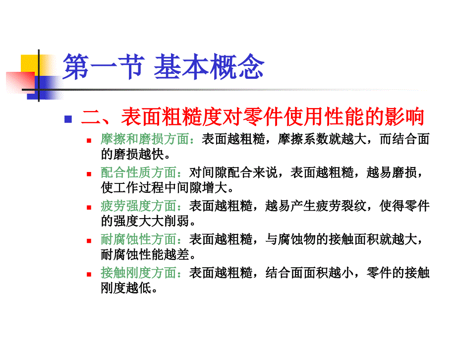 互换性与测量技术第五章_第4页