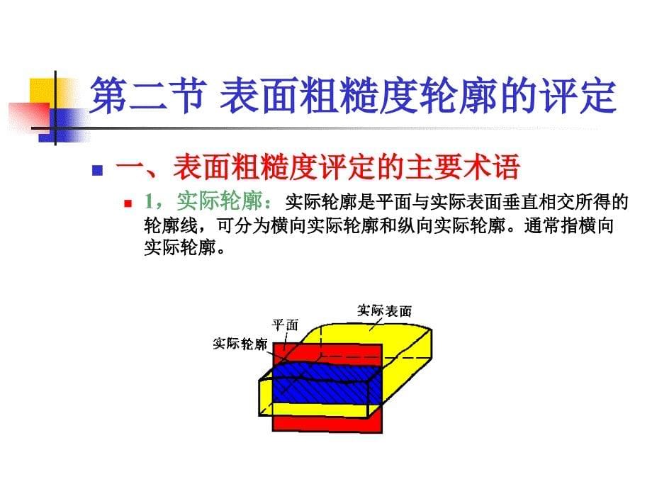 互换性与测量技术第五章_第5页