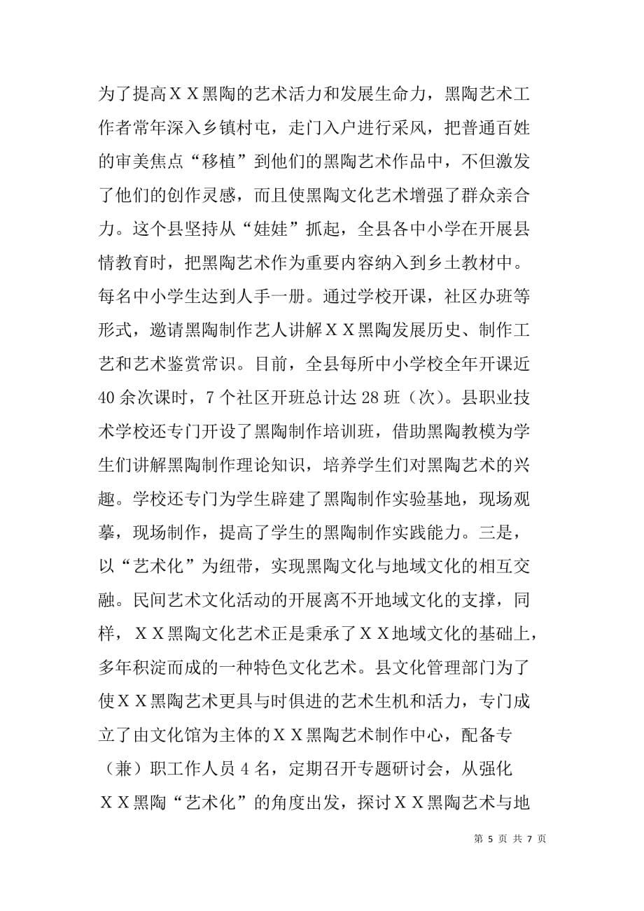 创建民间文化艺术之乡申报材料.doc_第5页