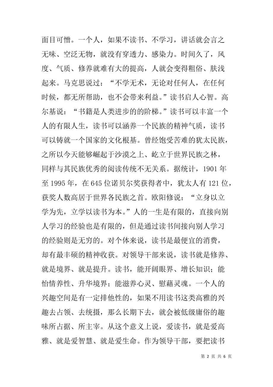 领导干部读书竞赛活动动员大会讲话稿.doc_第2页