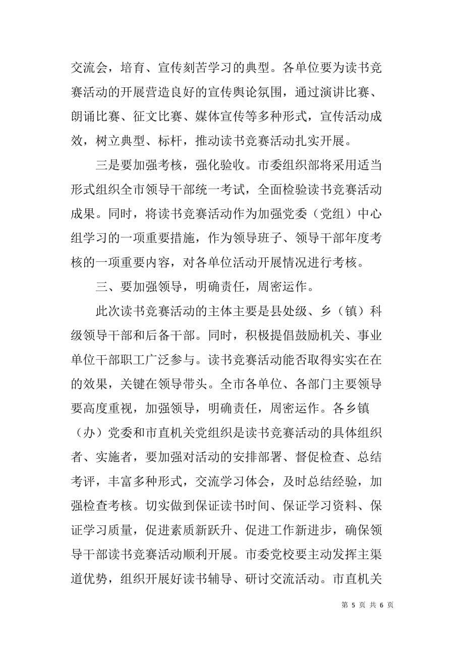 领导干部读书竞赛活动动员大会讲话稿.doc_第5页