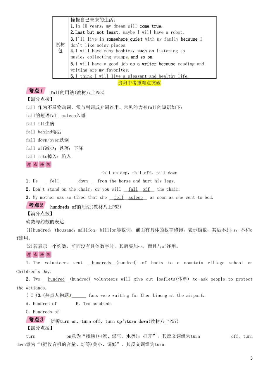 （贵阳专版）2019中考英语总复习 第1部分 教材知识梳理篇 八上 units 7-8（精讲）检测_第3页