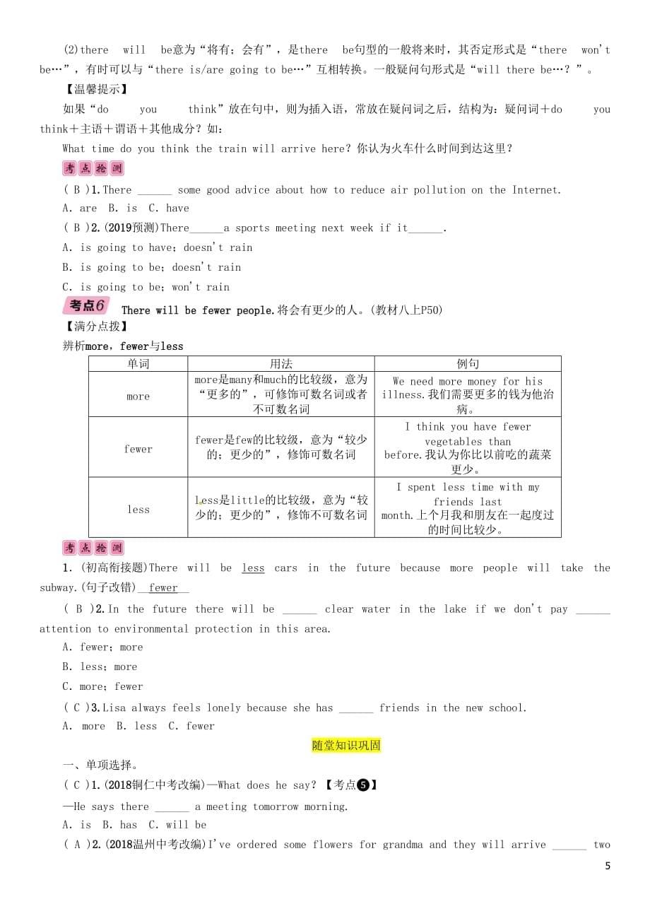 （贵阳专版）2019中考英语总复习 第1部分 教材知识梳理篇 八上 units 7-8（精讲）检测_第5页