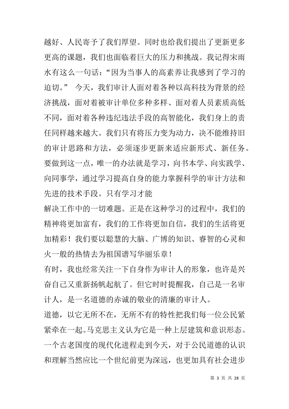 集团公司财务工作总结(精选多篇).doc_第3页
