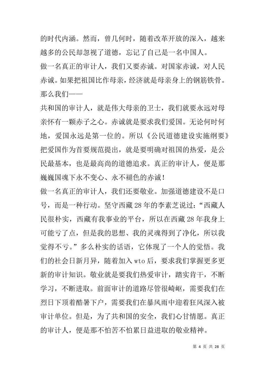 集团公司财务工作总结(精选多篇).doc_第4页