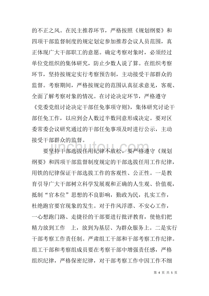 学习贯彻“四项监督制度”心得体会.doc_第4页