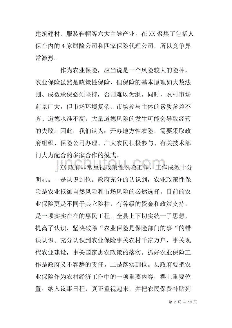 保险示范县典型经验汇报材料 .doc_第2页