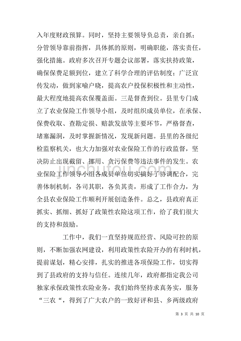 保险示范县典型经验汇报材料 .doc_第3页