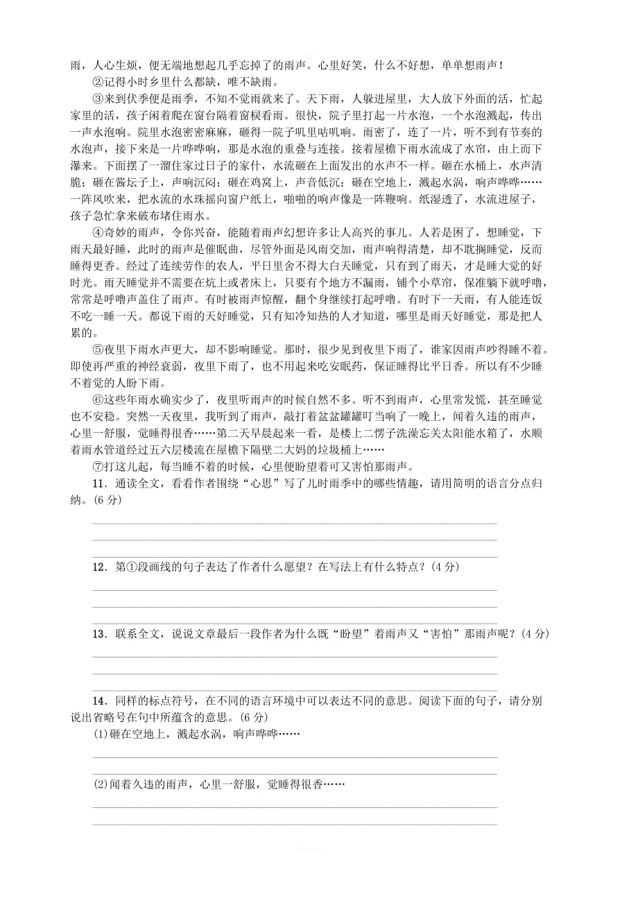 七年级语文上册第一单元综合测试卷新人教版_第3页