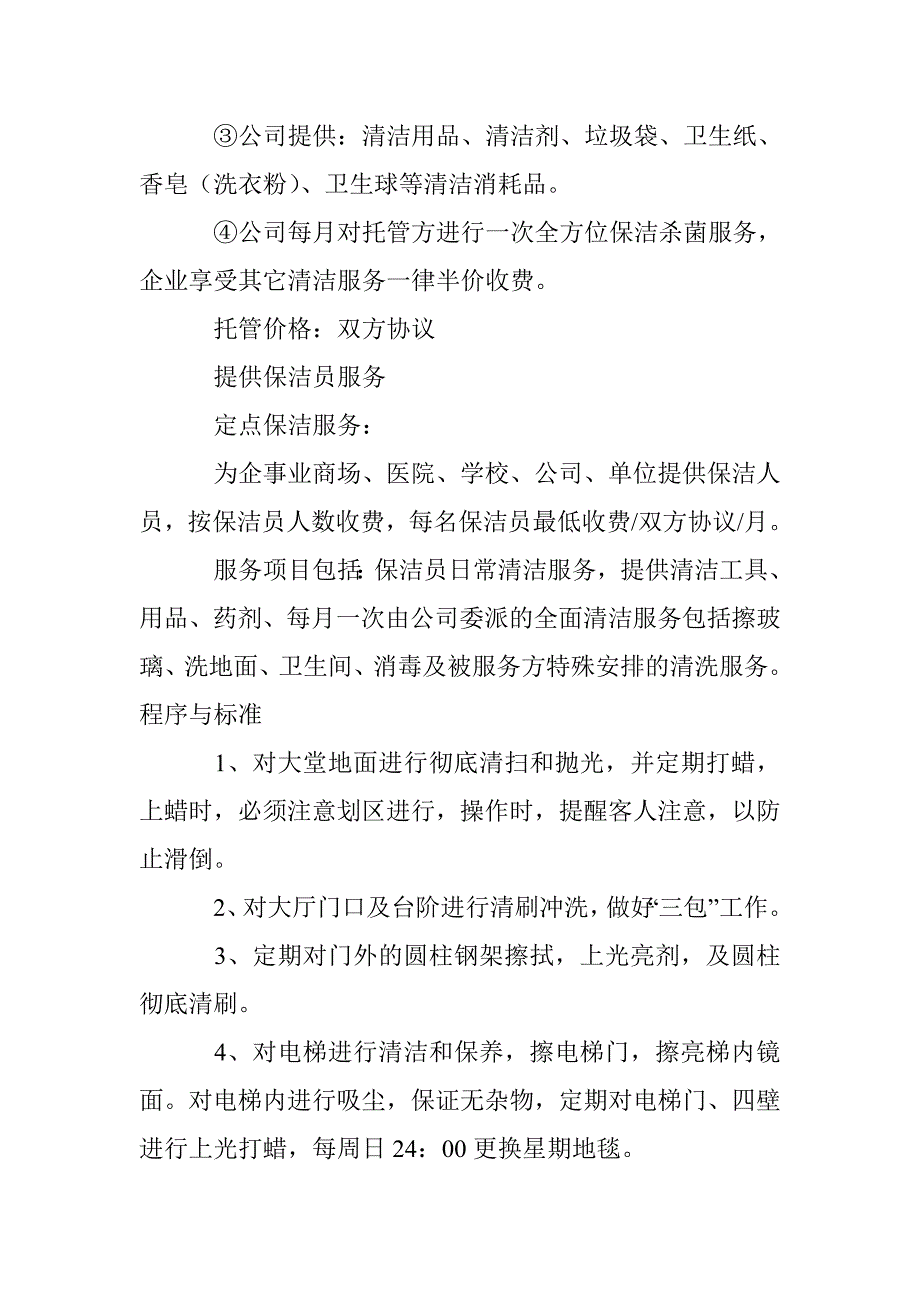 商业保洁服务方案范本2_第2页