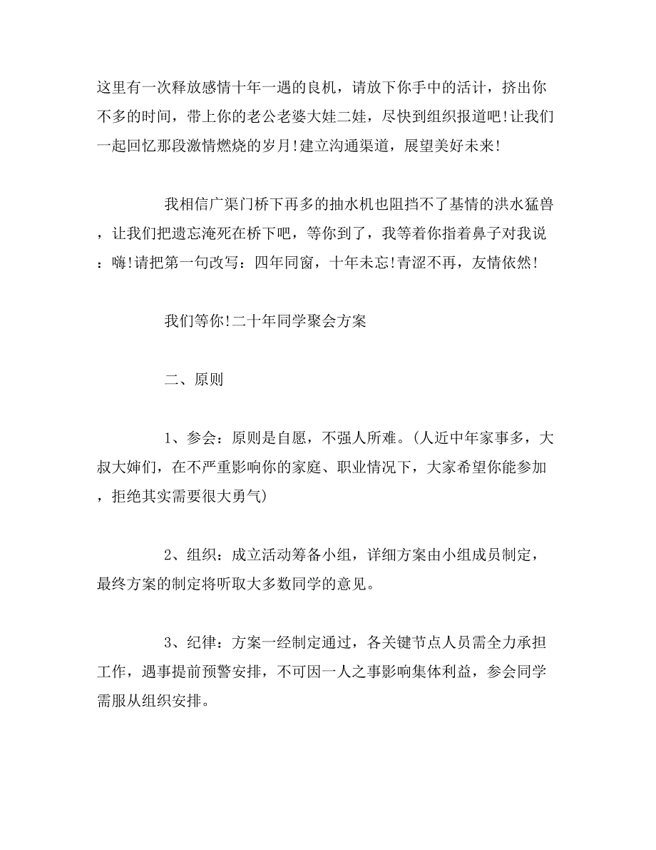 2019年十年同学聚会策划方案范文_第2页