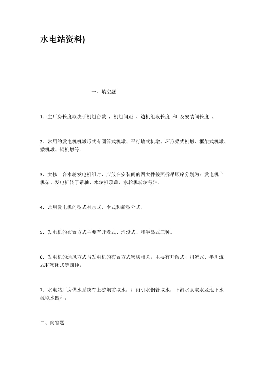水电站资料_第1页