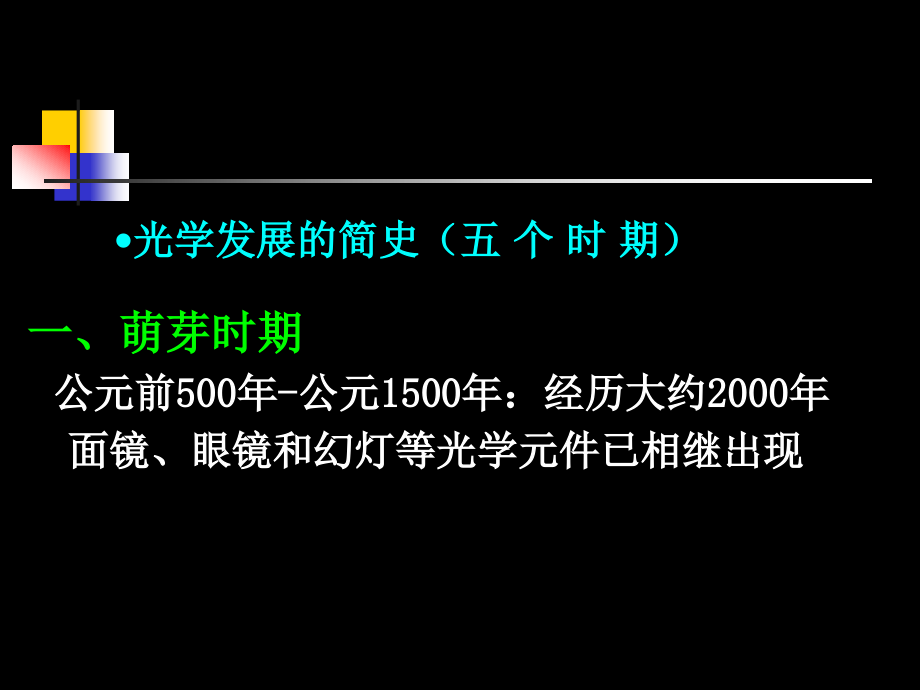 光学-01光和光的传播报告_第4页