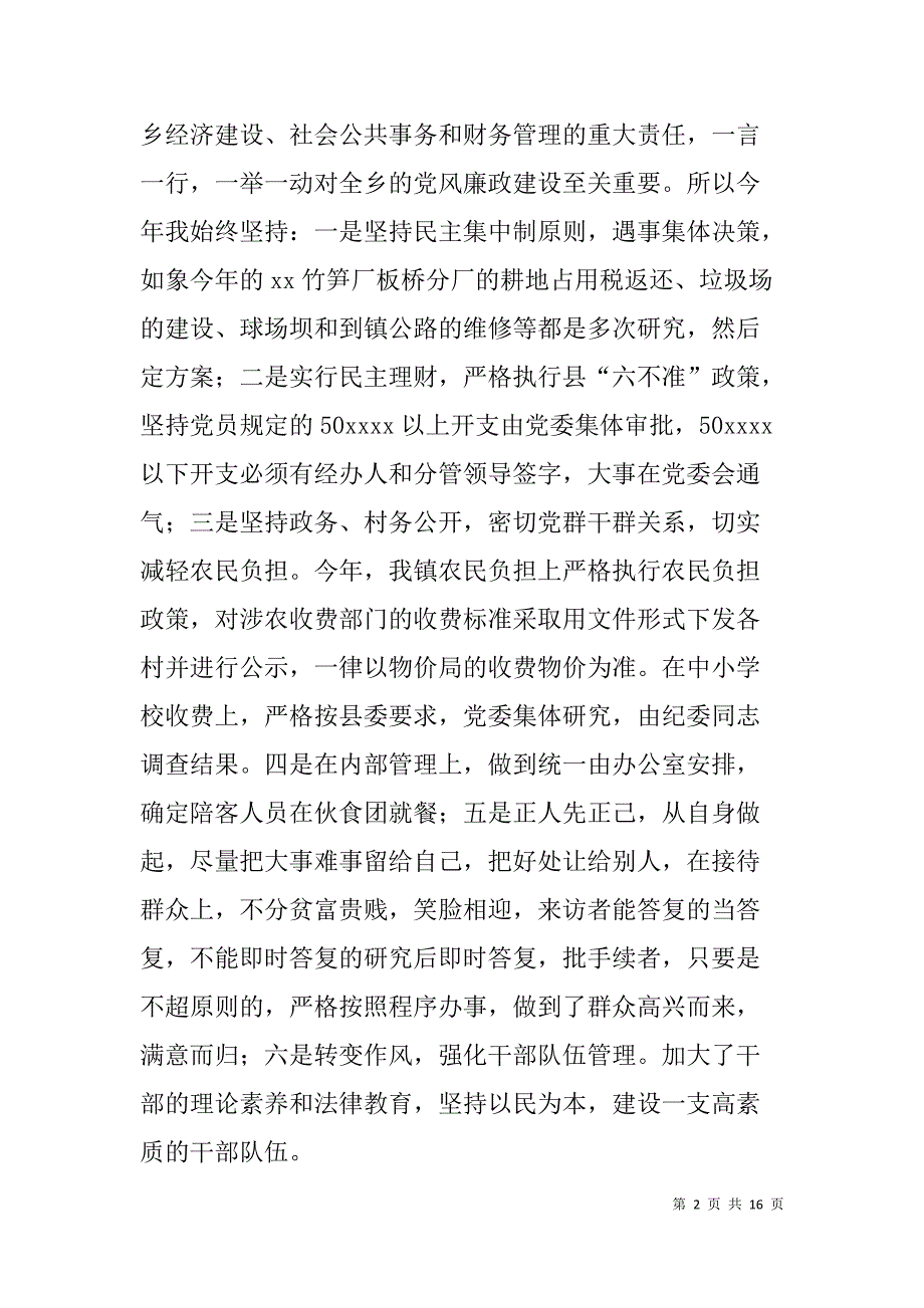 银行廉洁自律总结(精选多篇).doc_第2页