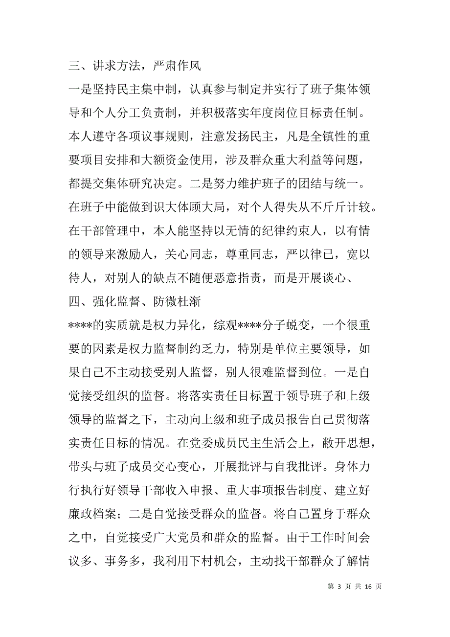 银行廉洁自律总结(精选多篇).doc_第3页