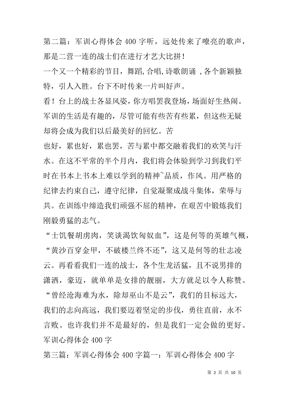 小学生军训心得体会400字(精选多篇).doc_第2页