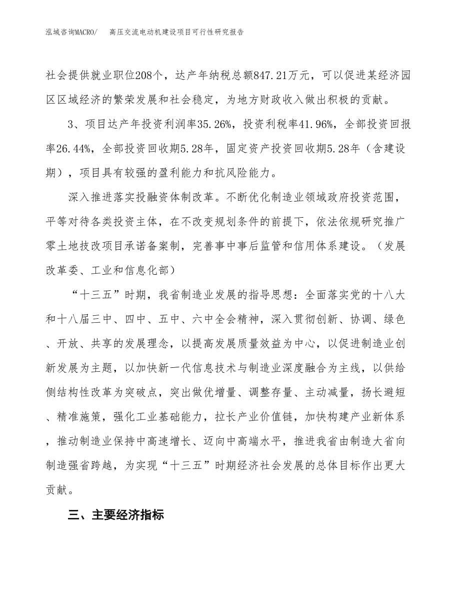 高压交流电动机建设项目可行性研究报告（26亩）.docx_第5页