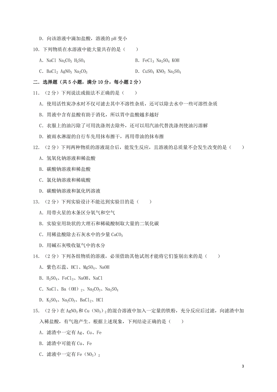 江苏省泰州市2019年中考化学一模试卷（含解析）_第3页