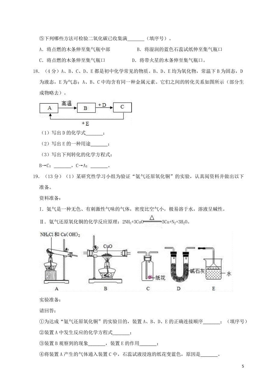 江苏省泰州市2019年中考化学一模试卷（含解析）_第5页