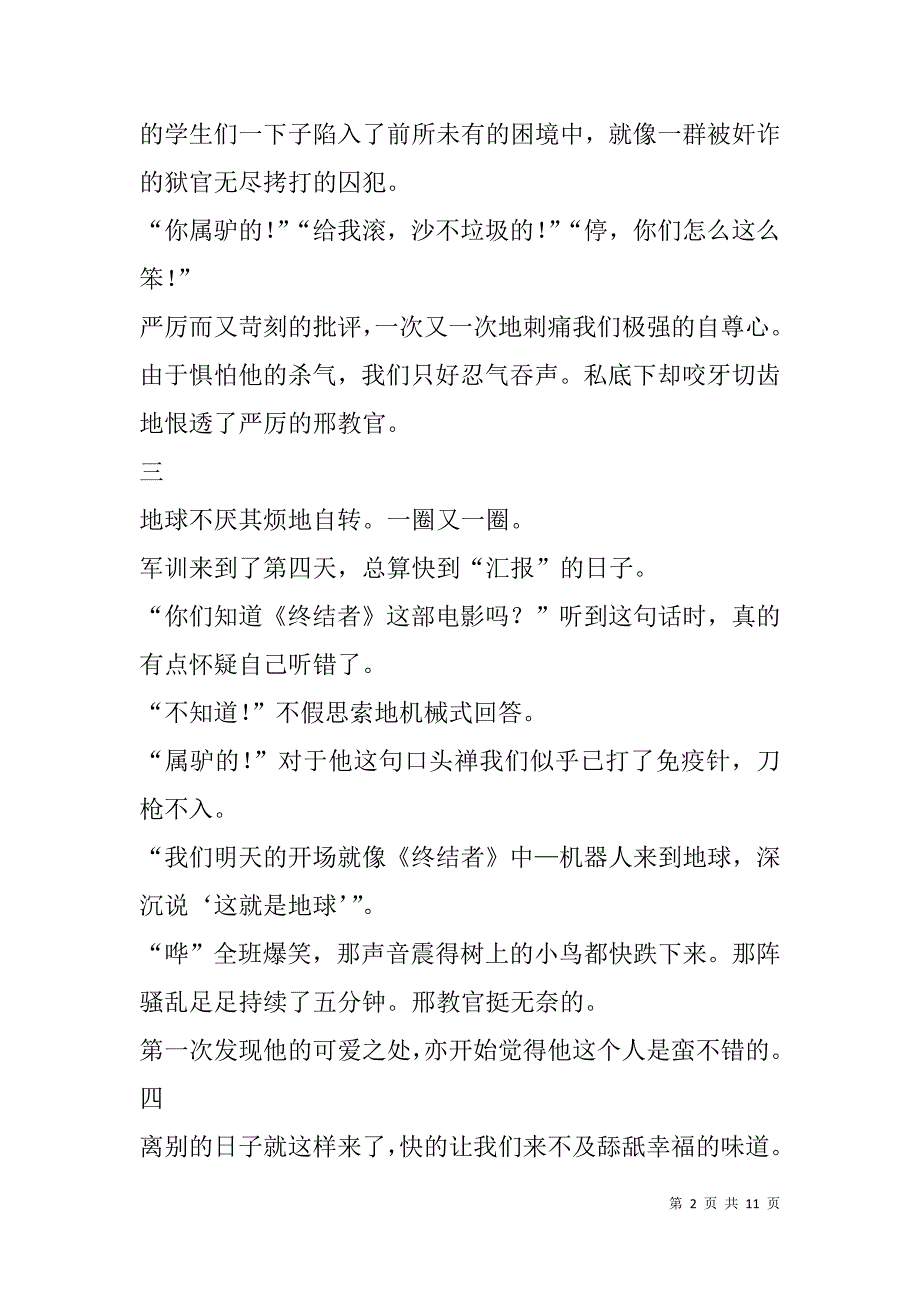 高一新生军训心得体会(精选多篇).doc_第2页