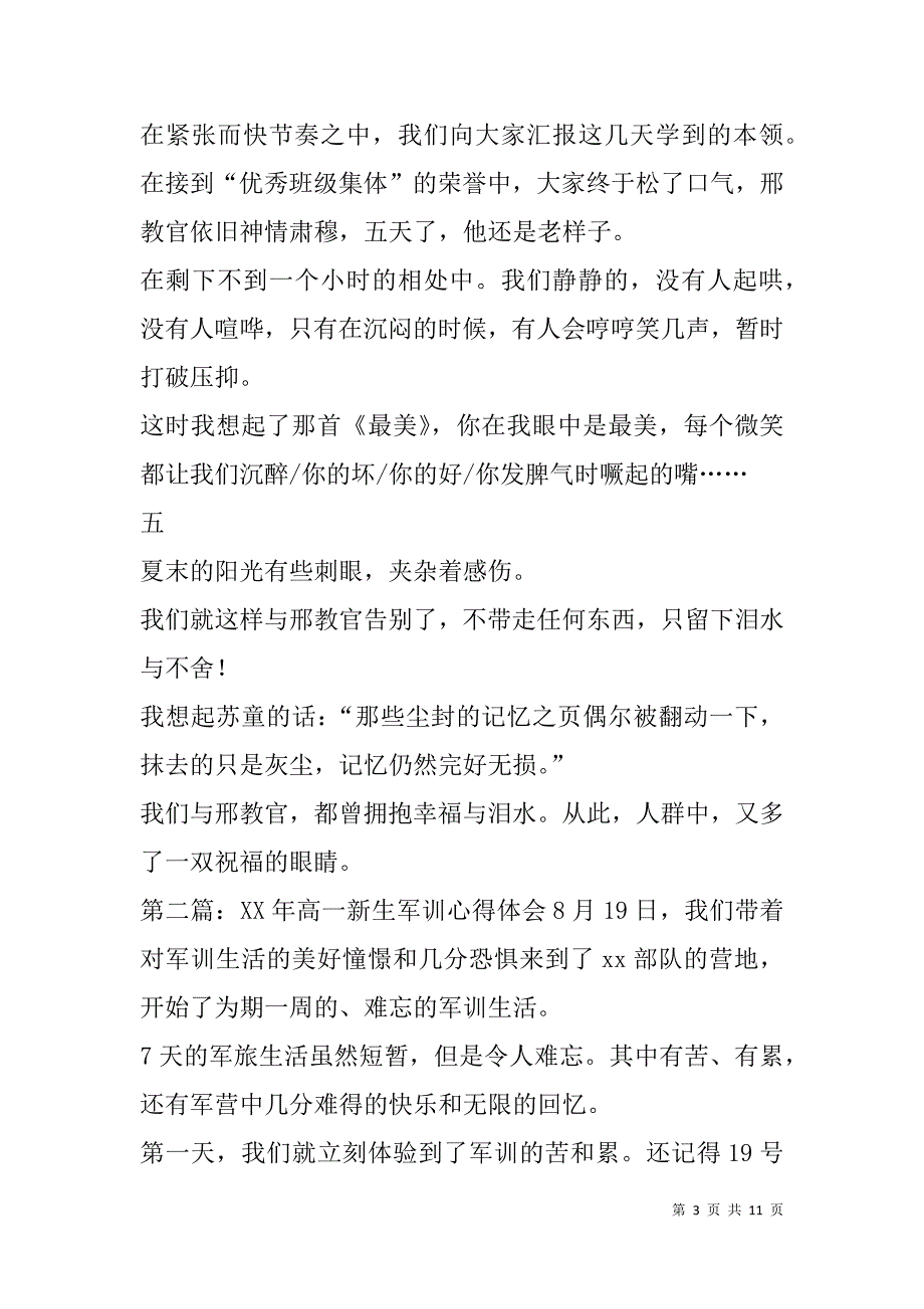 高一新生军训心得体会(精选多篇).doc_第3页