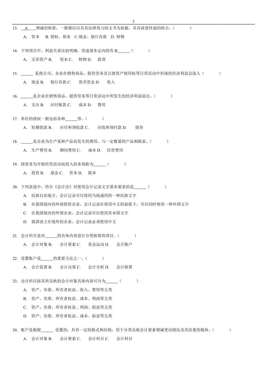山东省会计从业资格考试《会计基础》题库[2011.8.8_第2页