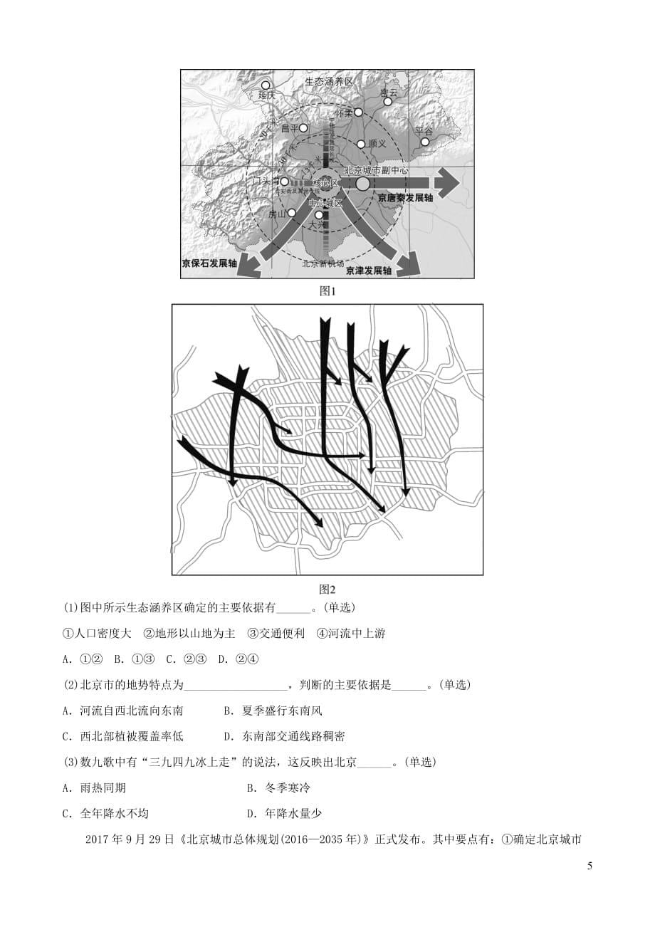 （人教版通用）2019届中考地理复习 八下 第六章 北方地区（第2课时）好题随堂演练_第5页