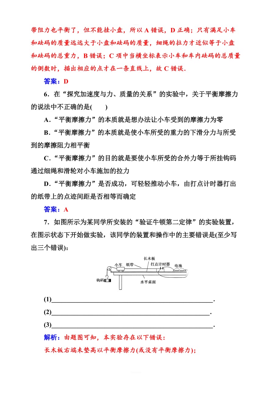 2019秋金版学案高中物理必修1（粤教版）练习：第四章第三节探究加速度与力质量的定量关系含解析_第3页