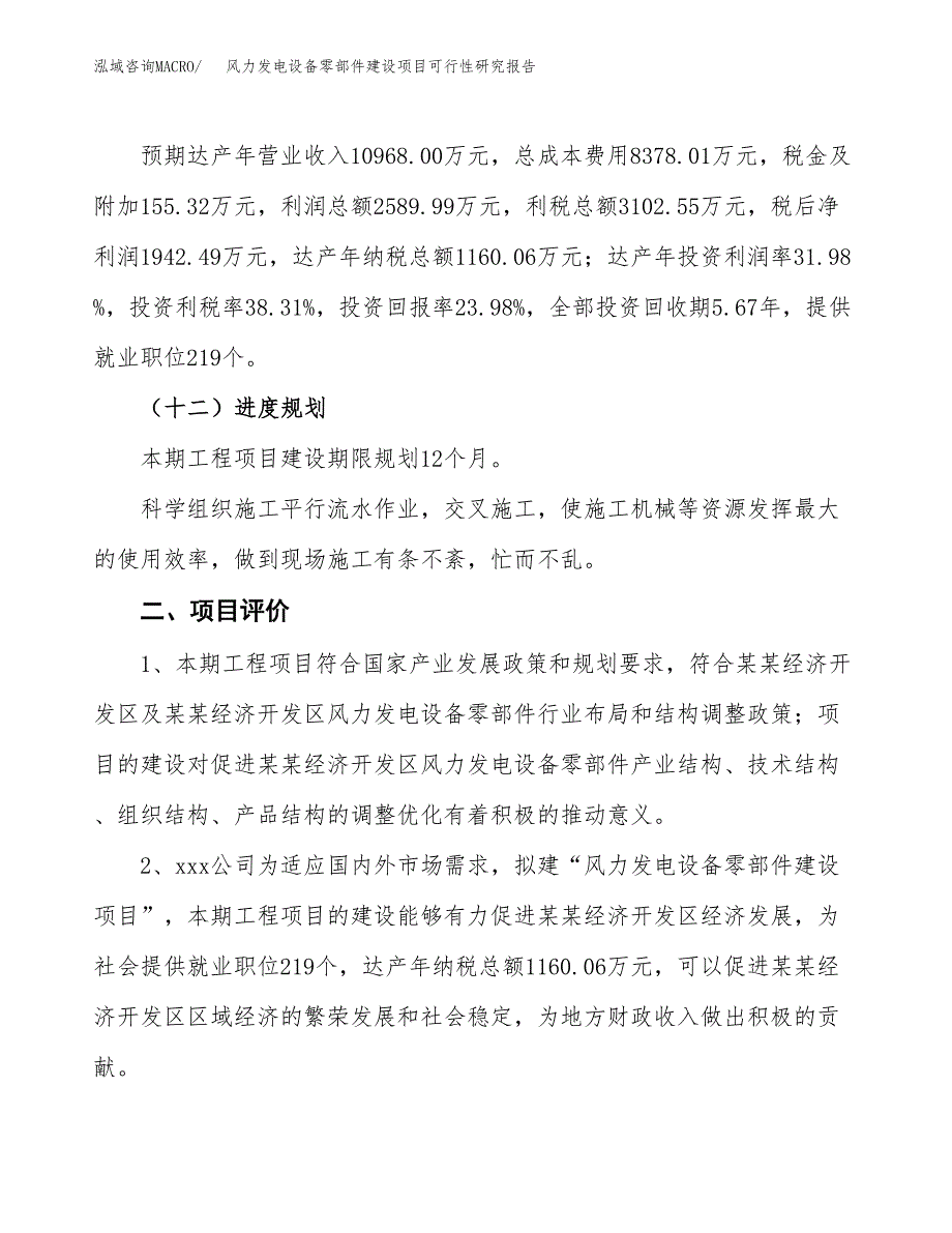 风力发电设备零部件建设项目可行性研究报告（42亩）.docx_第4页