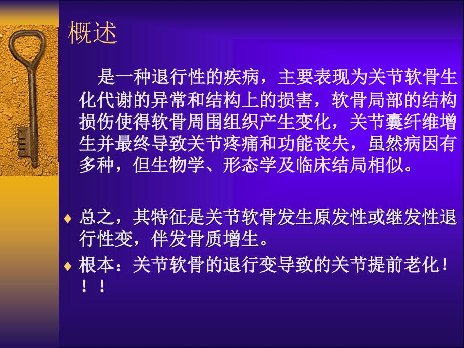 骨关节病的诊断与治疗_第2页