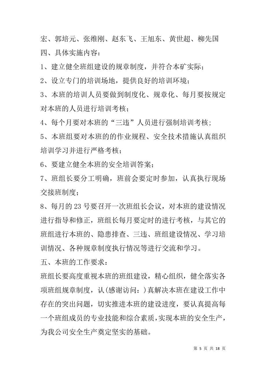 红旗班组建设方案(精选多篇).doc_第5页