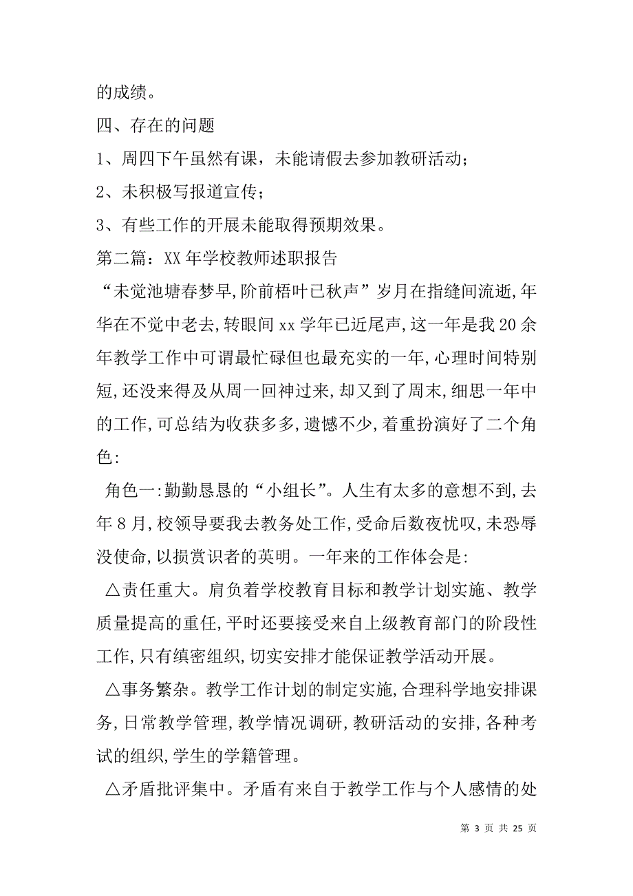 职业学校教师述职报告(精选多篇).doc_第3页