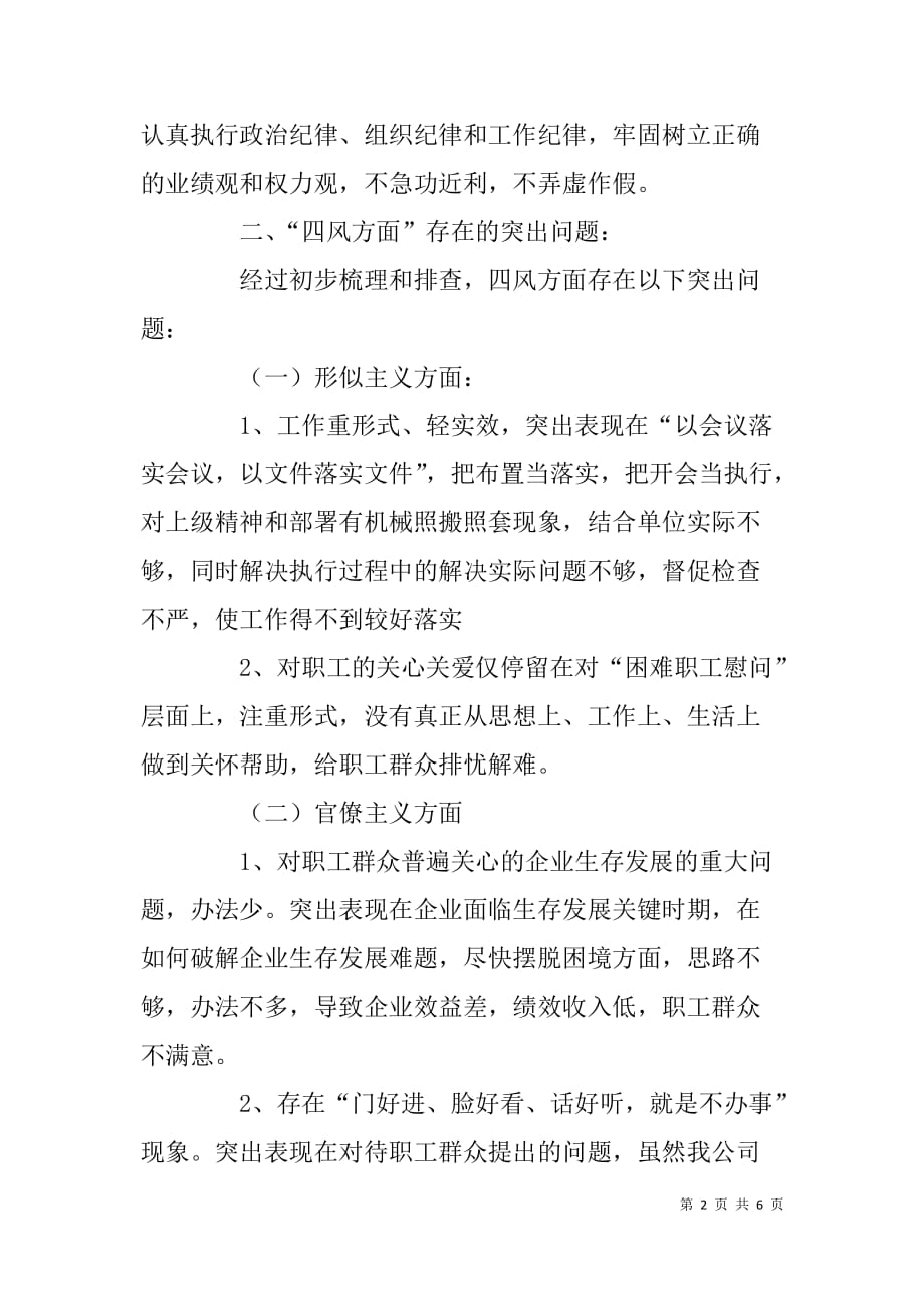 集团公司党群众路线教育实践活动个人自查报告.doc_第2页