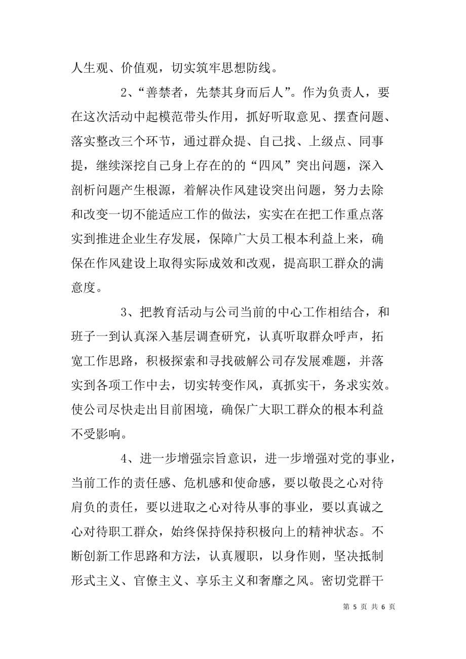 集团公司党群众路线教育实践活动个人自查报告.doc_第5页