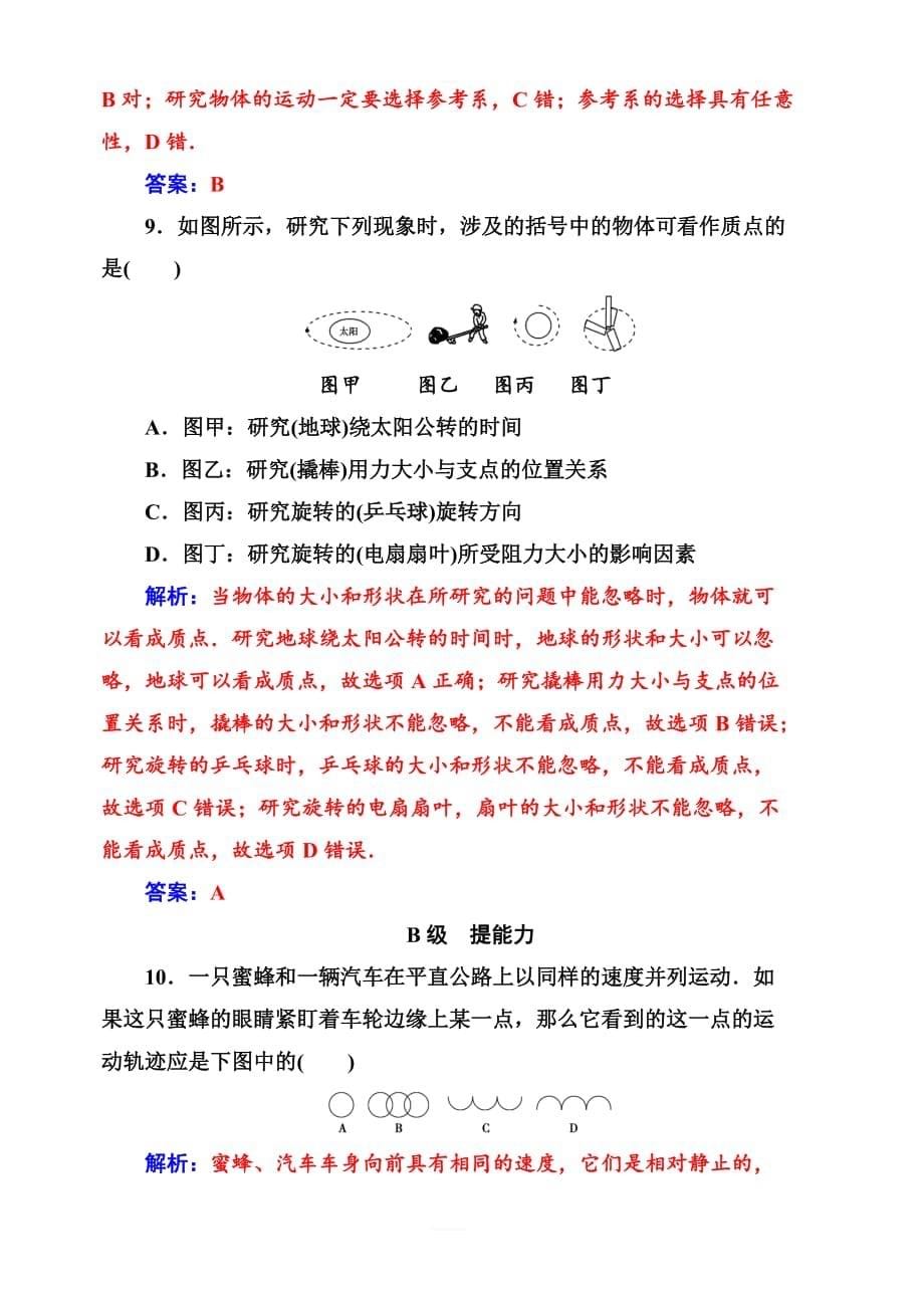 2019秋金版学案高中物理必修1（人教版）练习：第一章1质点参考系和坐标系含解析_第5页