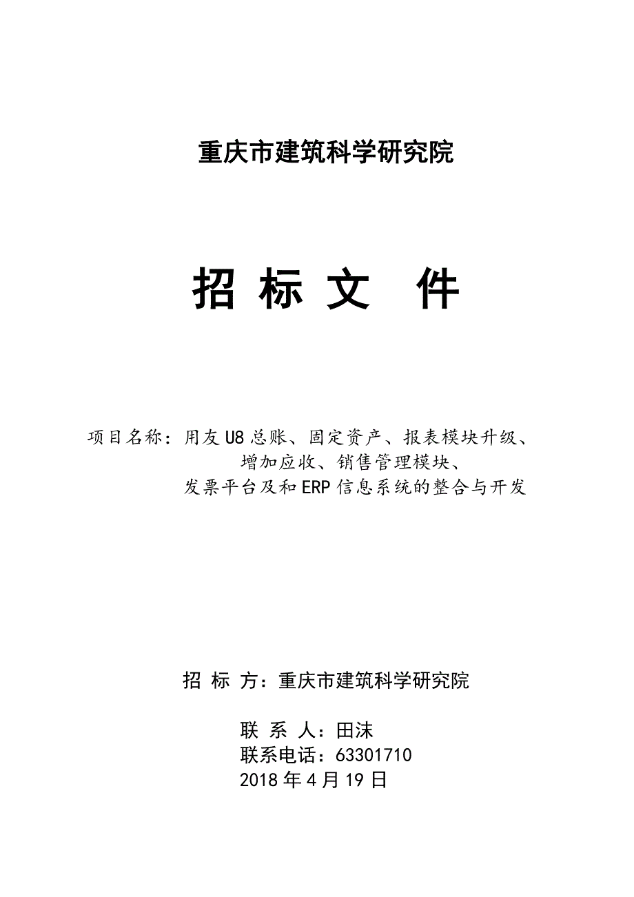 重庆建筑科学研究院_第1页