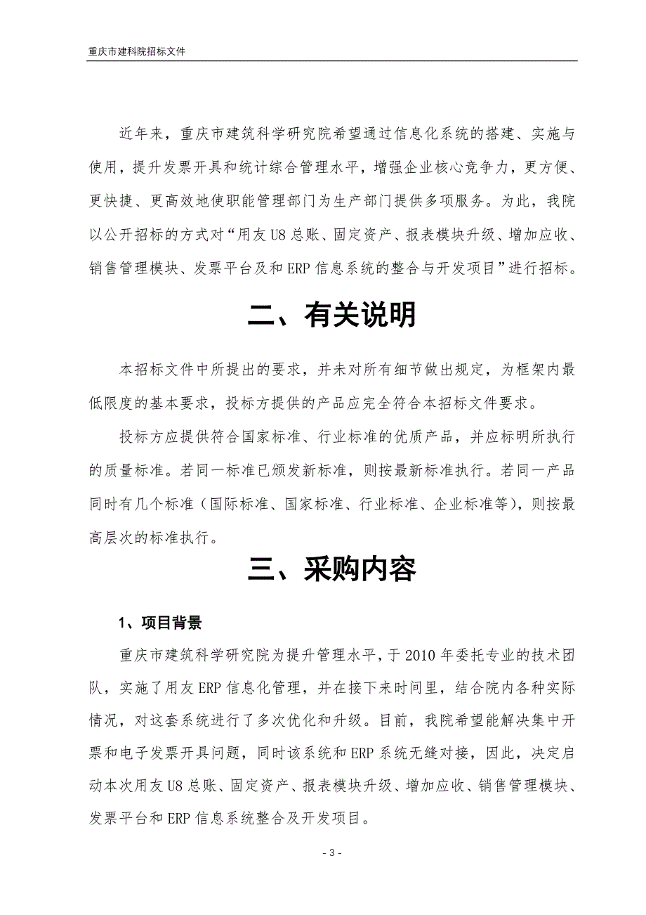 重庆建筑科学研究院_第4页
