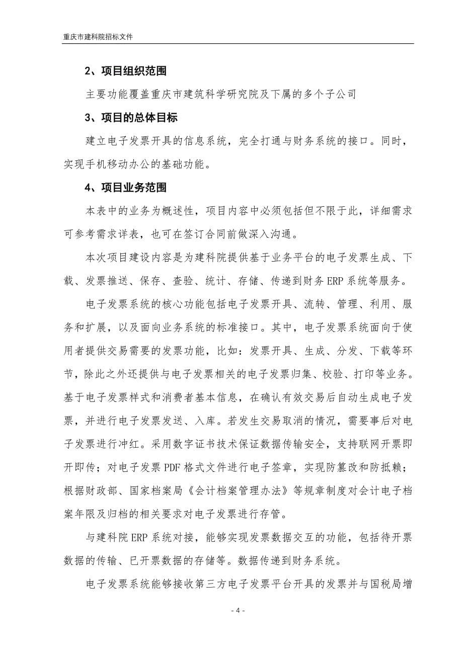 重庆建筑科学研究院_第5页