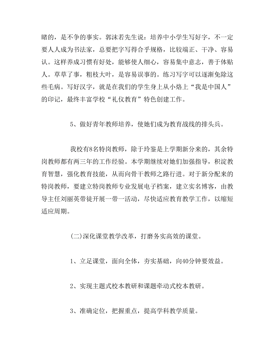 2019年小学教务处教学工作计划范文_第4页