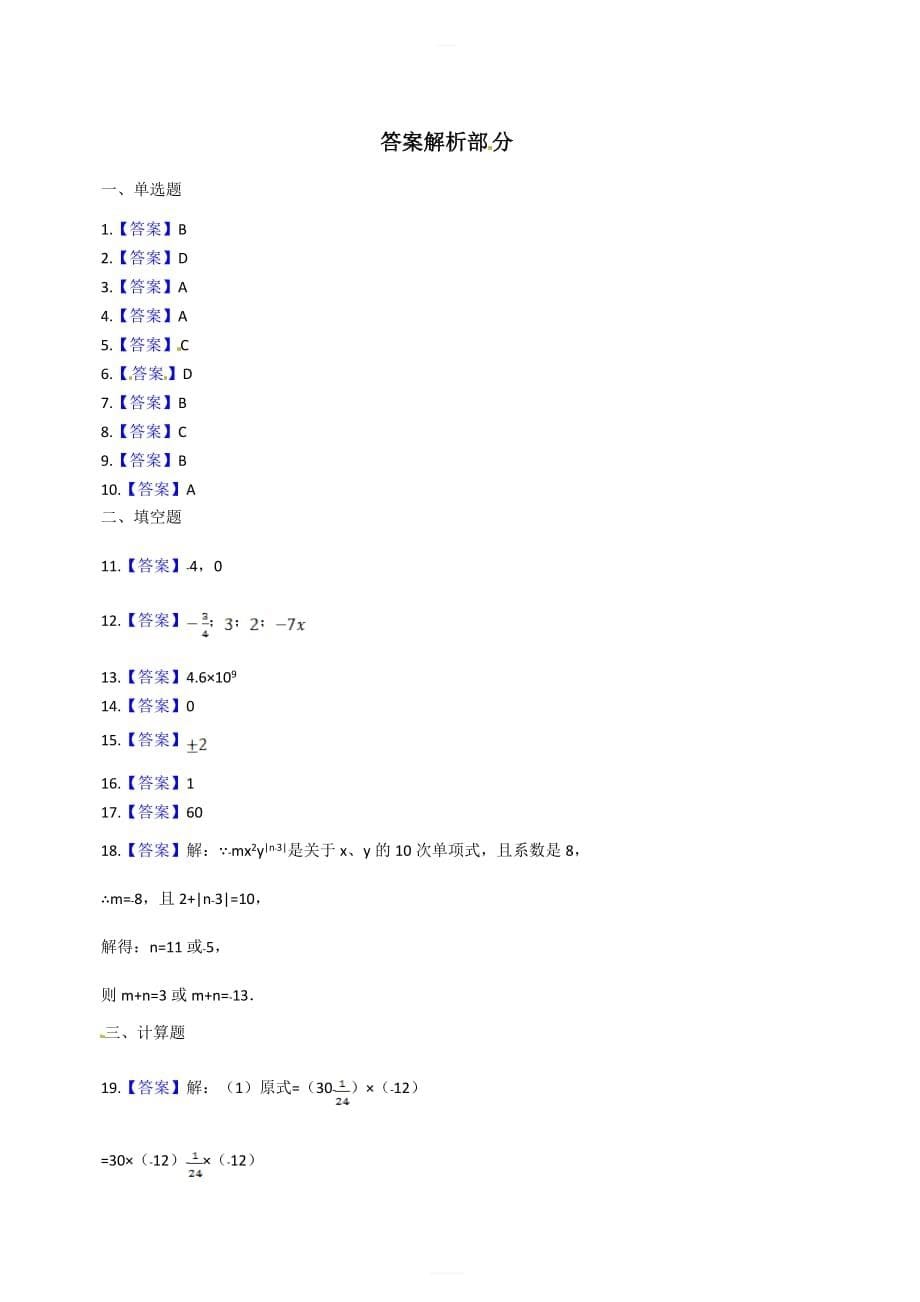 北师大版七年级数学上册期末检测试题（含答案）_第5页