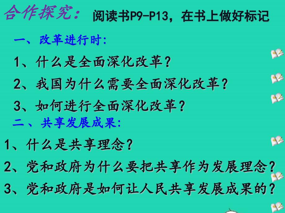 九年级道德与法治上册 第一单元 富强与创新 第一课 踏上强国之路 第2框《走向共同富裕》课件1 新人教版_第4页