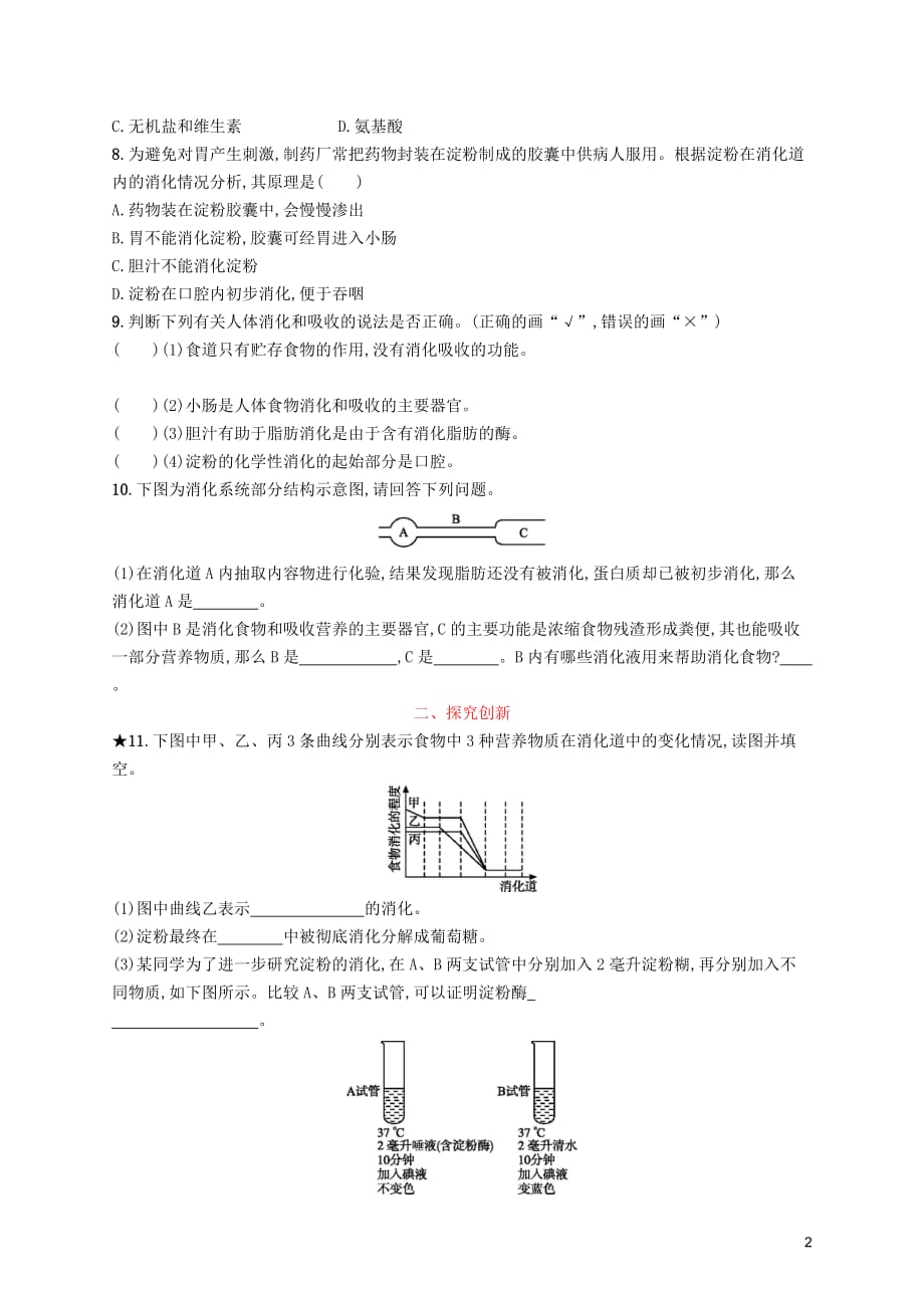 （福建专版）2019春七年级生物下册 第四单元 生物圈中的人 第二章 人体的营养 第二节 消化和吸收知能演练提升 （新版）新人教版_第2页