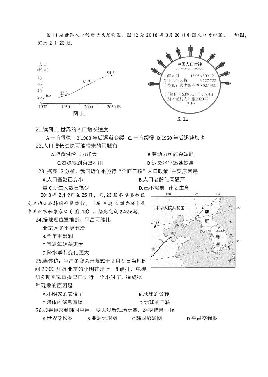 北京市西城区2018届初三地理一模含答案_第5页