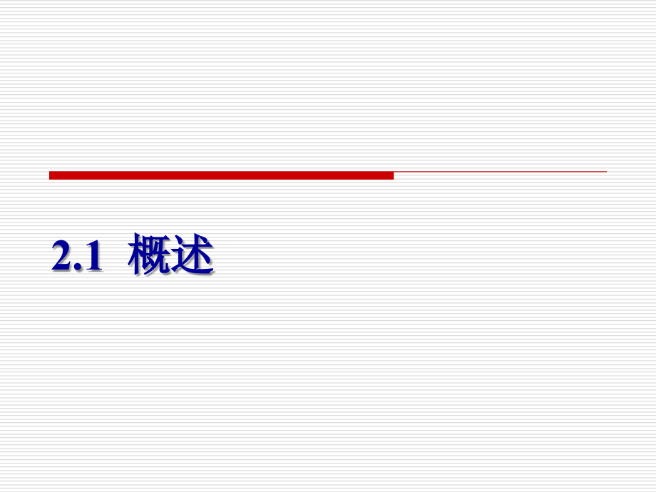 哈密尔顿回路-广西大学计算机与电子信息学院_第2页