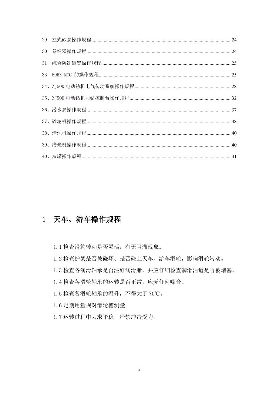 50D钻机设备操作规程培训课程_第2页