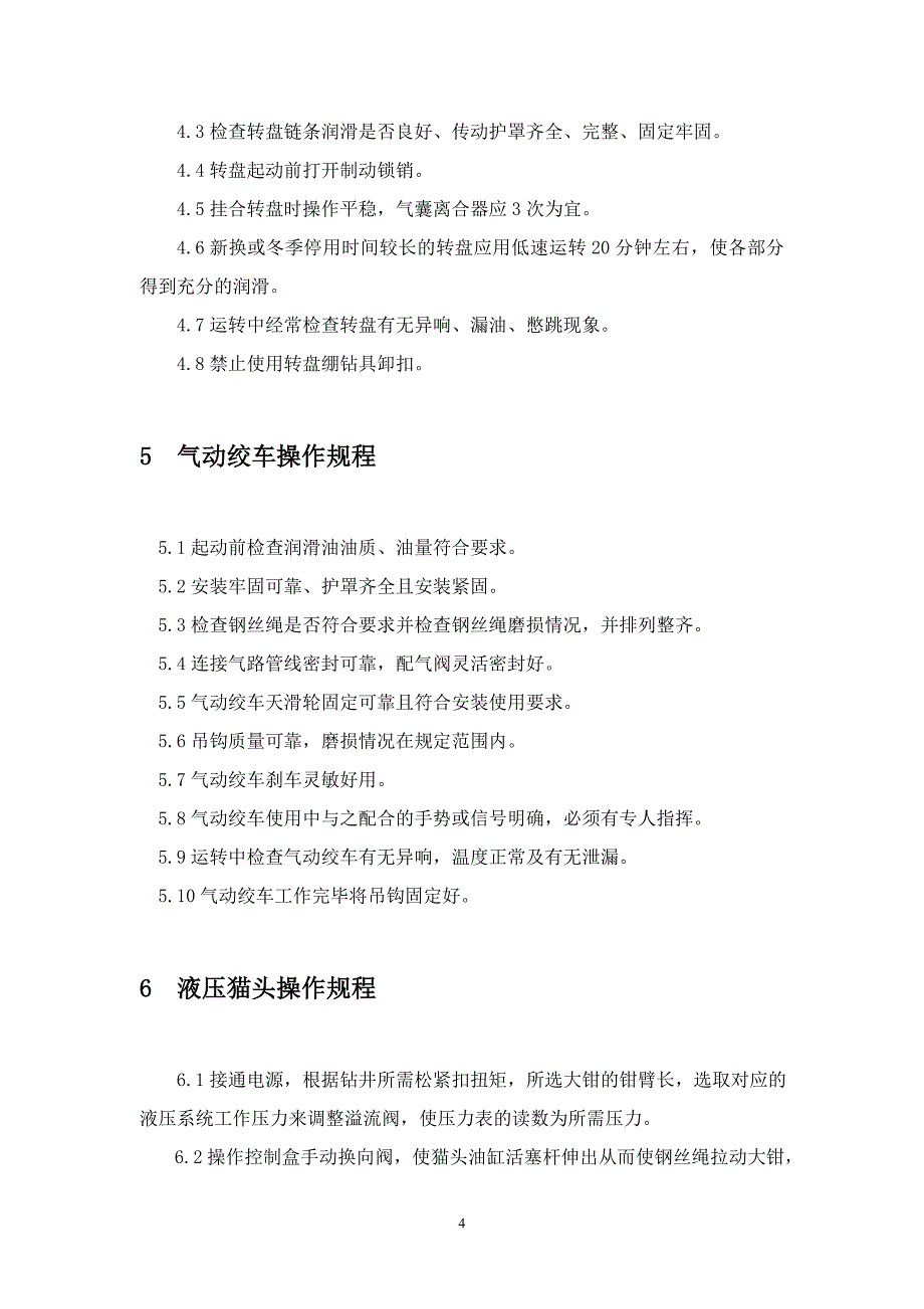 50D钻机设备操作规程培训课程_第4页