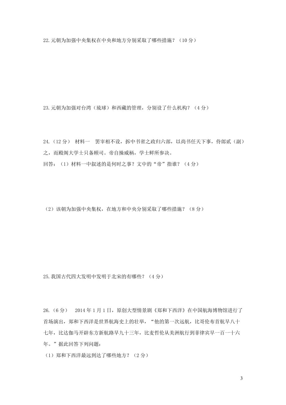 青海省西宁市第二十一中学2016-2017学年七年级历史6月月考试题_第3页