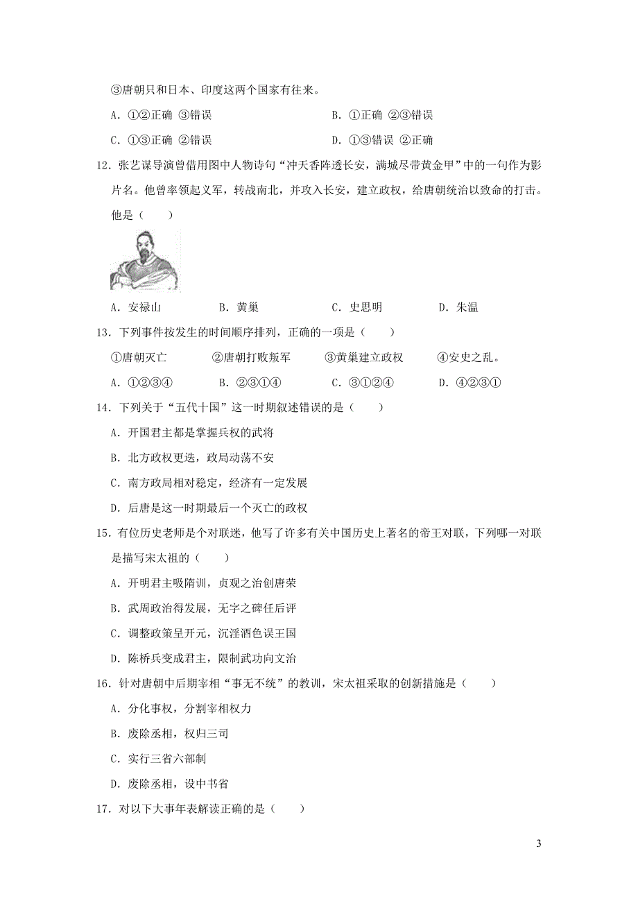 山东省聊城市开发区2018-2019学年七年级历史下学期期中试卷（含解析）_第3页