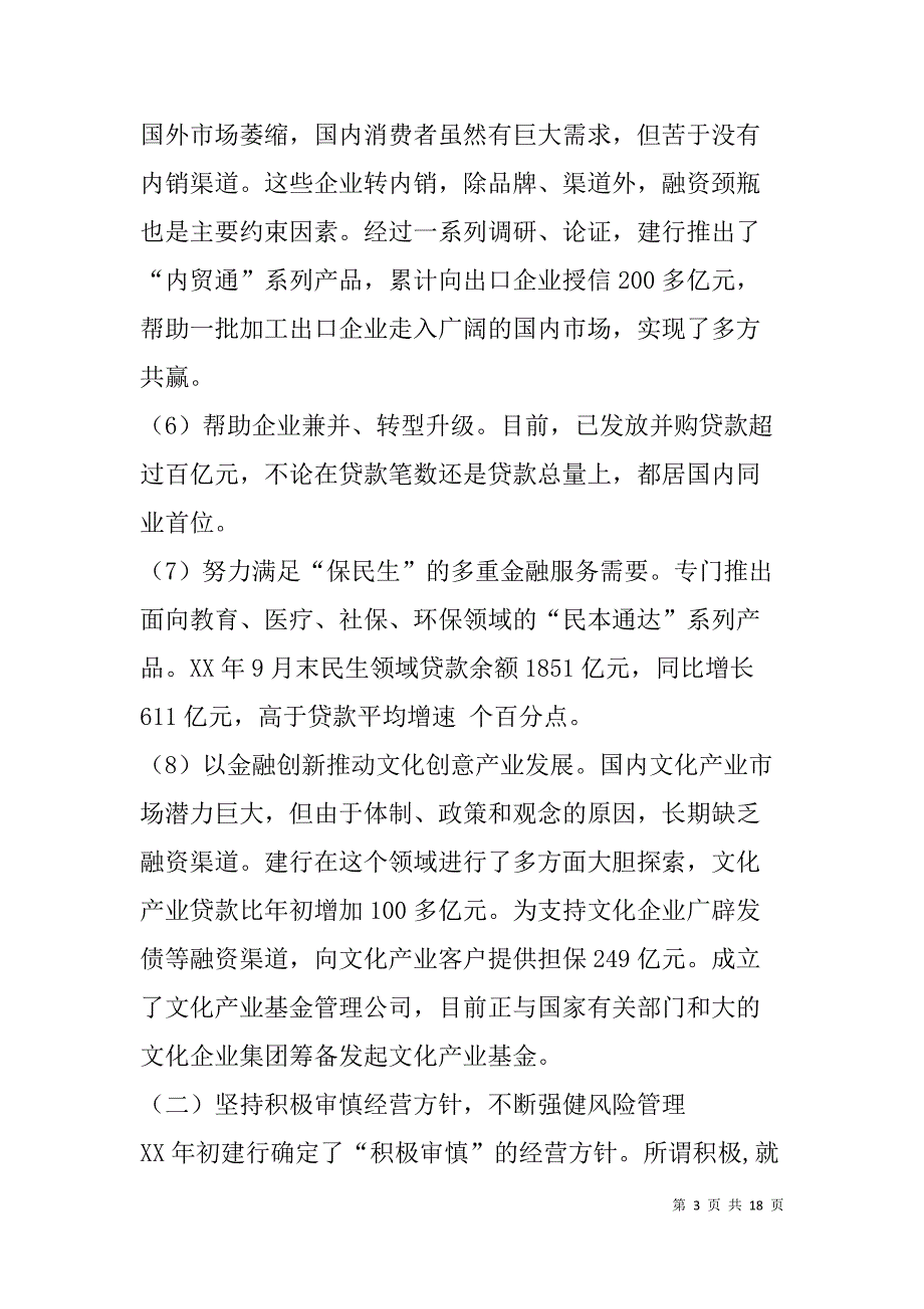 银行调研报告(精选多篇).doc_第3页