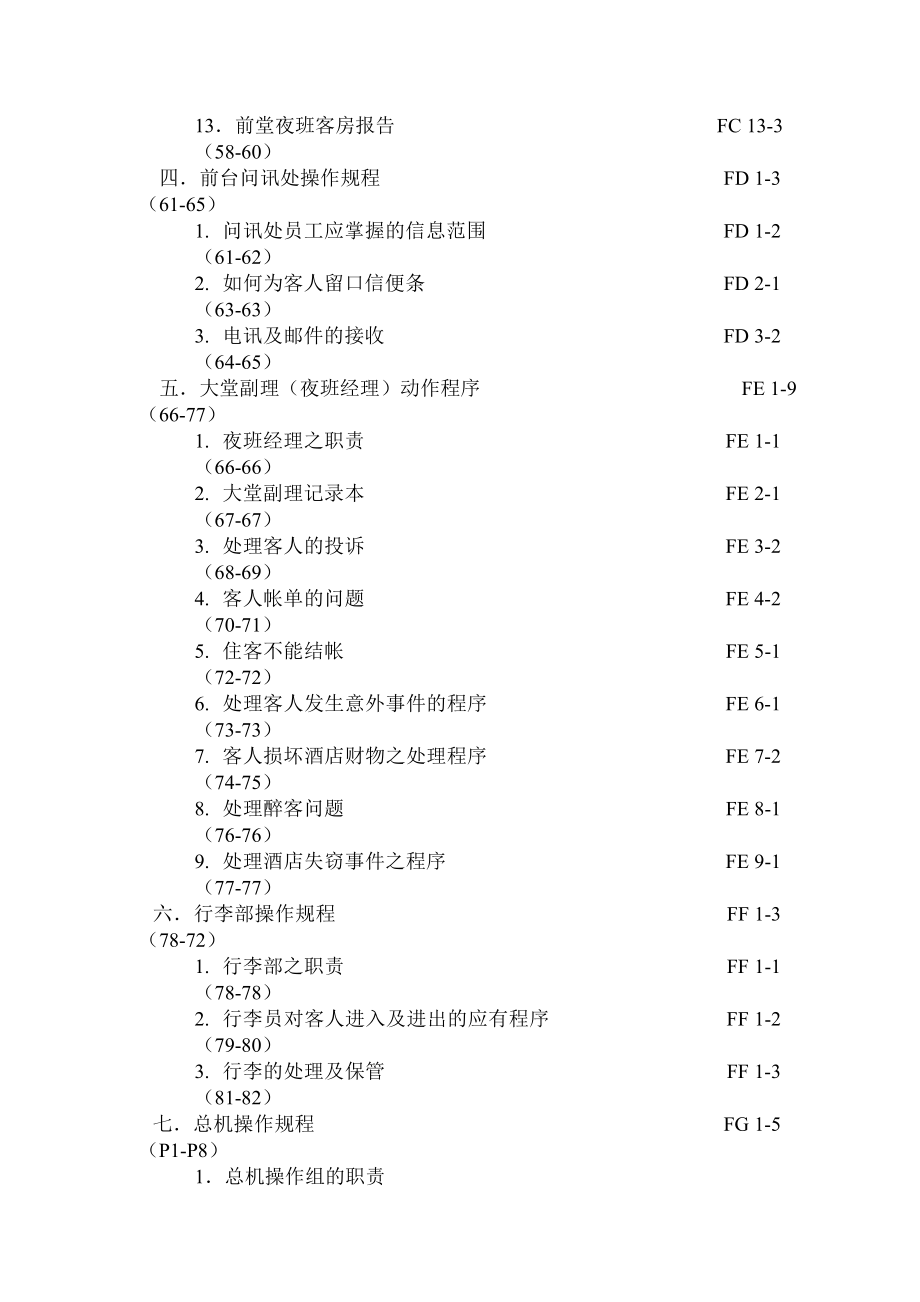 香港尖东酒店前台操作管理资料_第2页